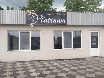 Салон красоты "Platinum"
