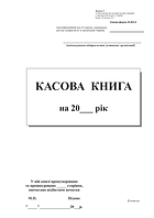 Касова книга самокопіювальна, А5, 100 арк., вертикальна