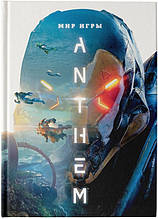 Книга Мир гри Anthem (тверда)