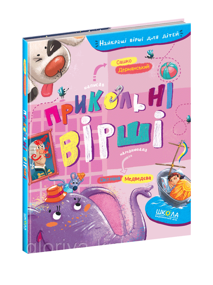 Прикольні вірші. Сашко Дерманський