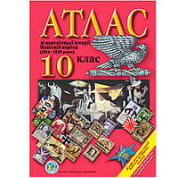 Атлас ВСЕСВІТНЯ ІСТОРІЯ НОВІТНІЙ ПЕРІОД для 10 КЛАСУ (1914-1939 роки)