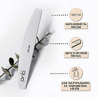 Пилка для нігтів PNB 180/240 Grey, півколо