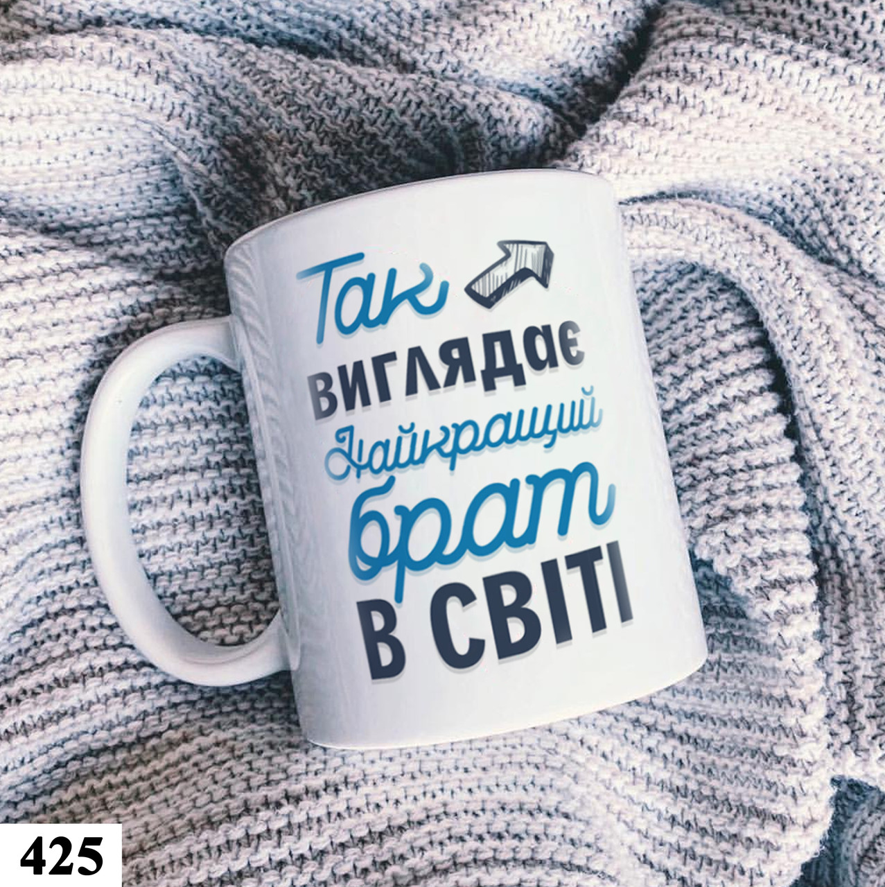 Чашка кружка з принтом на подарунок Брату, фото 1