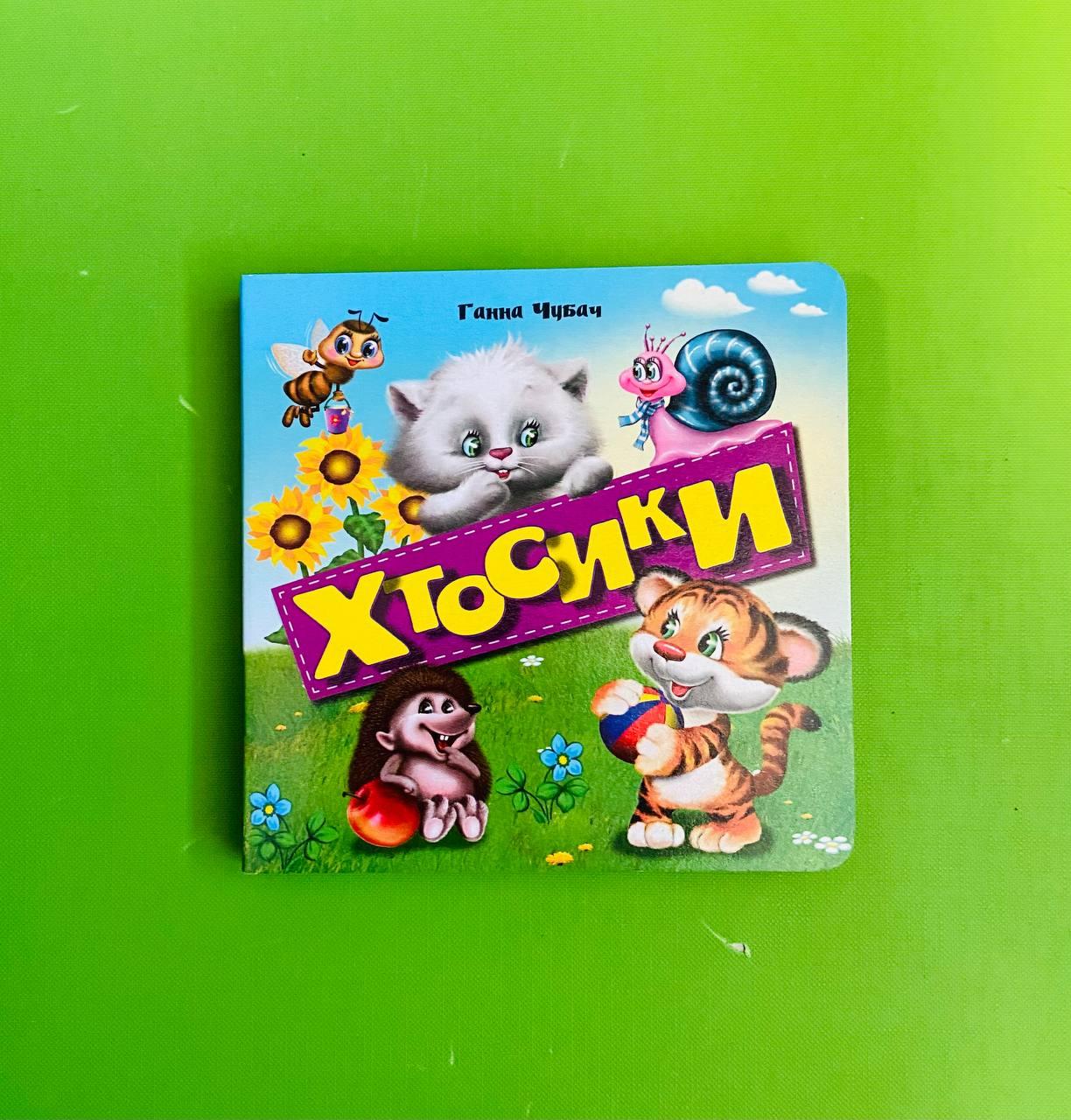 Картон КХ (А6) Хтосики Чубач