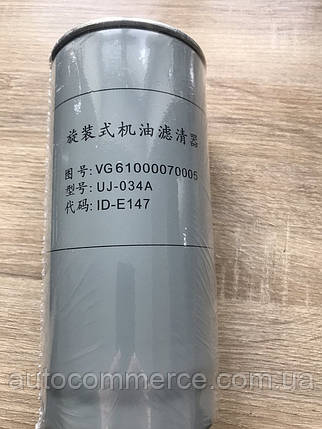 Фільтр оливний JX0818 JX0818AE JX0818A4 LF16327 LF3784 Howo, Хово,Foton,Фотон (61000070005), фото 3