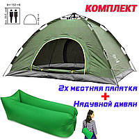 Туристическая палатка автоматическая самораскладная 2х местная кемпинговая Зеленая+Надувной диван-лежак SNP