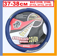 ВАЗ 2108, 2109, 21099, 2113, 2114, 2115. Оплетка для руля автомобиля, чехол, накладки на руль авто, TW05B-M