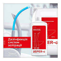 Аспер (Asper С) дезинфекция аспирационных систем, концентрат 1Л