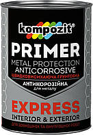 Ґрунтовка антикорозійна EXPRESS Kompozit 0,9 кг (Колір: Світло-сірий)