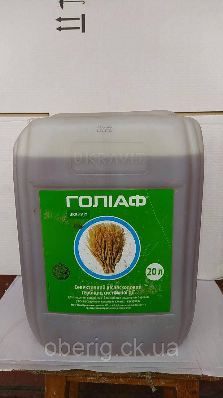 Голіаф гербіцид післясходовий, 20 л