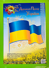 Плакат, Державний Прапор України, Пiдручники i посiбники