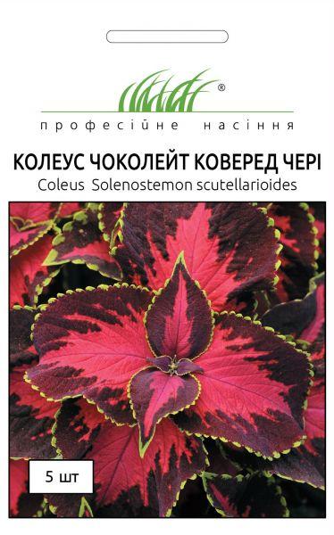 ТМ Професійне насіння Колеус Блюма Чоколейт коверед чері 5шт