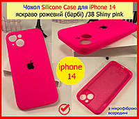 Чехол силиконовый на айфон 14 розовый закрытый низ, накладка Silicone Case для iPhone 14 SHINY PINK (38 цвет)