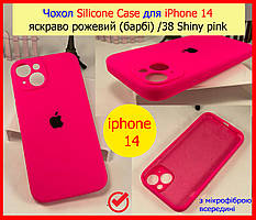 Чохол силіконовий на айфон 14 рожевий закритий низ, накладка Silicone Case для iPhone 14 SHINY PINK (38 колір)