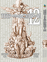 Манга Bee's Print Тетрадь смерти Death Note Том 12 BP DN 12