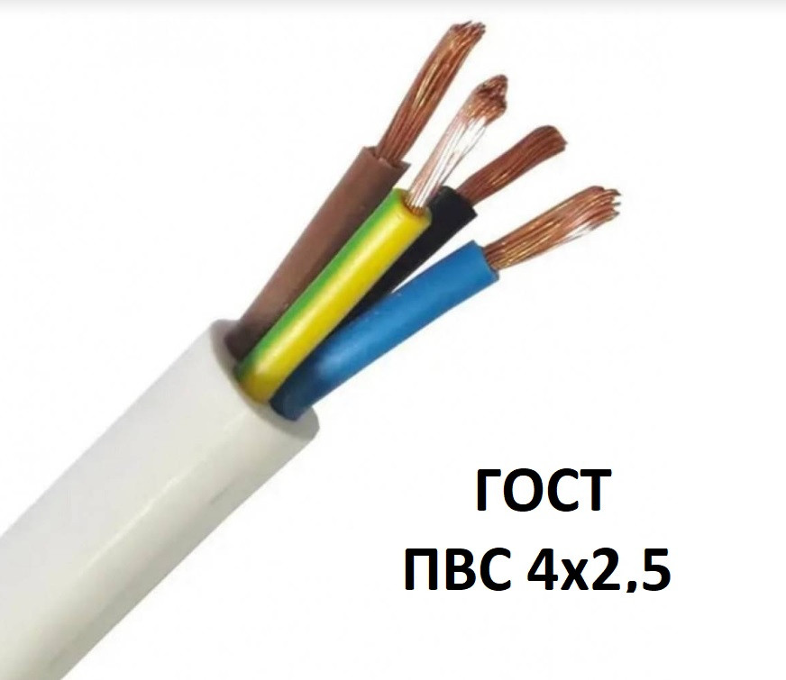 КТМ Кабель ПВС 4х2,5 (ГОСТ) (ID#1775516386), цена: 65 ₴, купить на Prom.ua