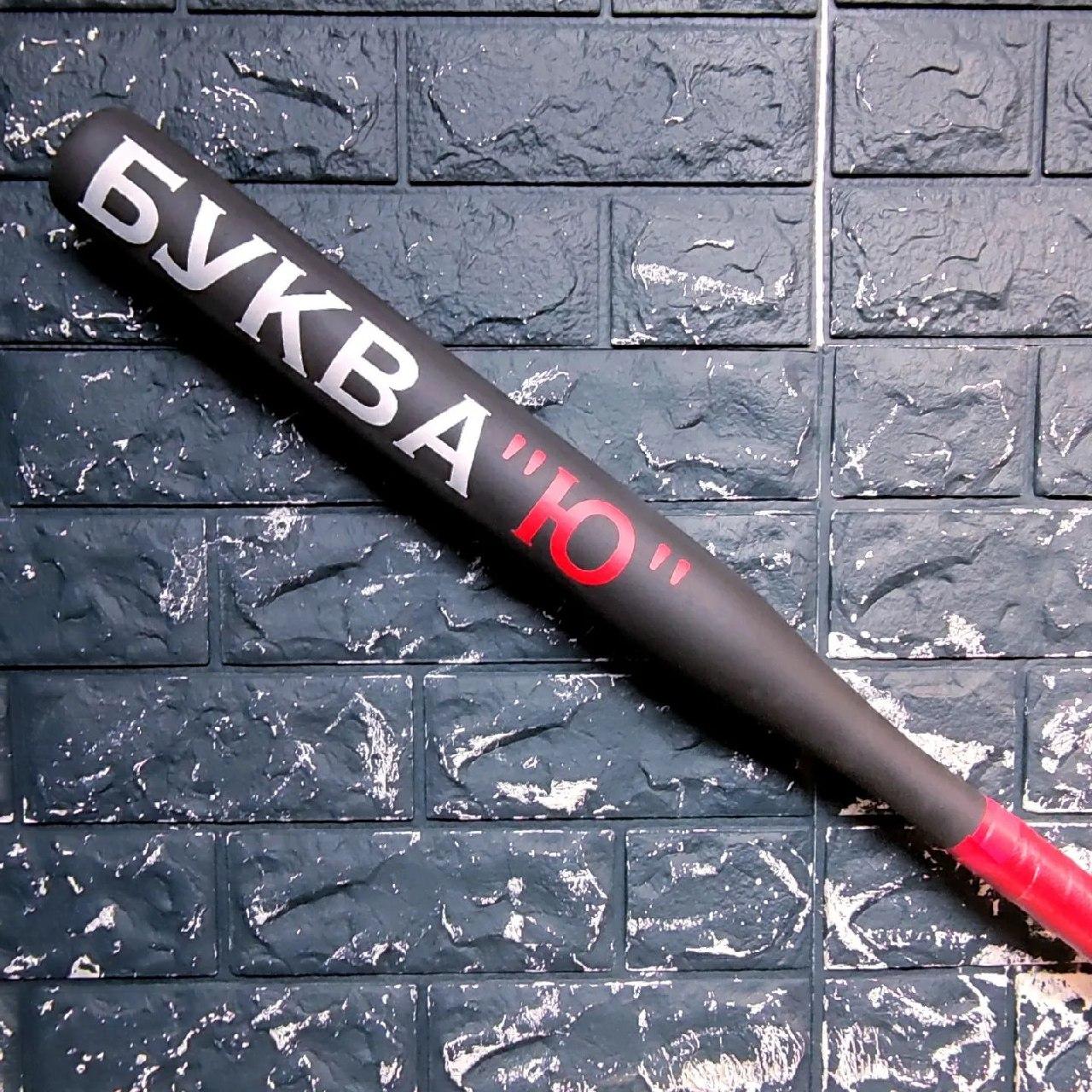 Бита Бейсбольная " Буква Ю " Черная с Красной Рукояткой — в Категории ...