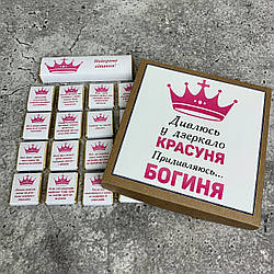 Шоколадний набір Богиня  120 грам Подарунки жінкам на 8 Березня, День народження.Корпоративні подарунки