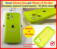 Чехол силиконовый на АЙФОН 14 ПРО МАКС салатовый, накладка Silicone Case на iPhone 14 Pro Max SHINY GREEN 40цв