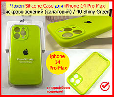 Чохол силіконовий на АйФОН 14 ПРО МАКС салатовий, накладка Silicone Case на iPhone 14 Pro Max SHINY GREEN 40цв