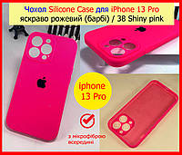 Чехол Silicone Case для iPhone 13 Pro розовый, накладка силиконовый на АЙФОН 13 ПРО - SHINY PINK (38 цвет)