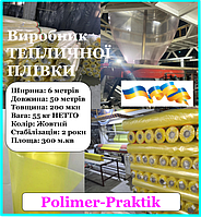 Пленка для парников стабилизированная ЖЕЛТАЯ рукав 3000*200мкн*50м.п UV 2