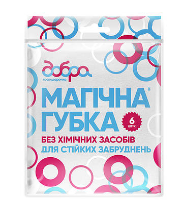 Магічна губка 40х60х20 мм, 6 шт ТМ Добра Господарочка (2465), фото 1