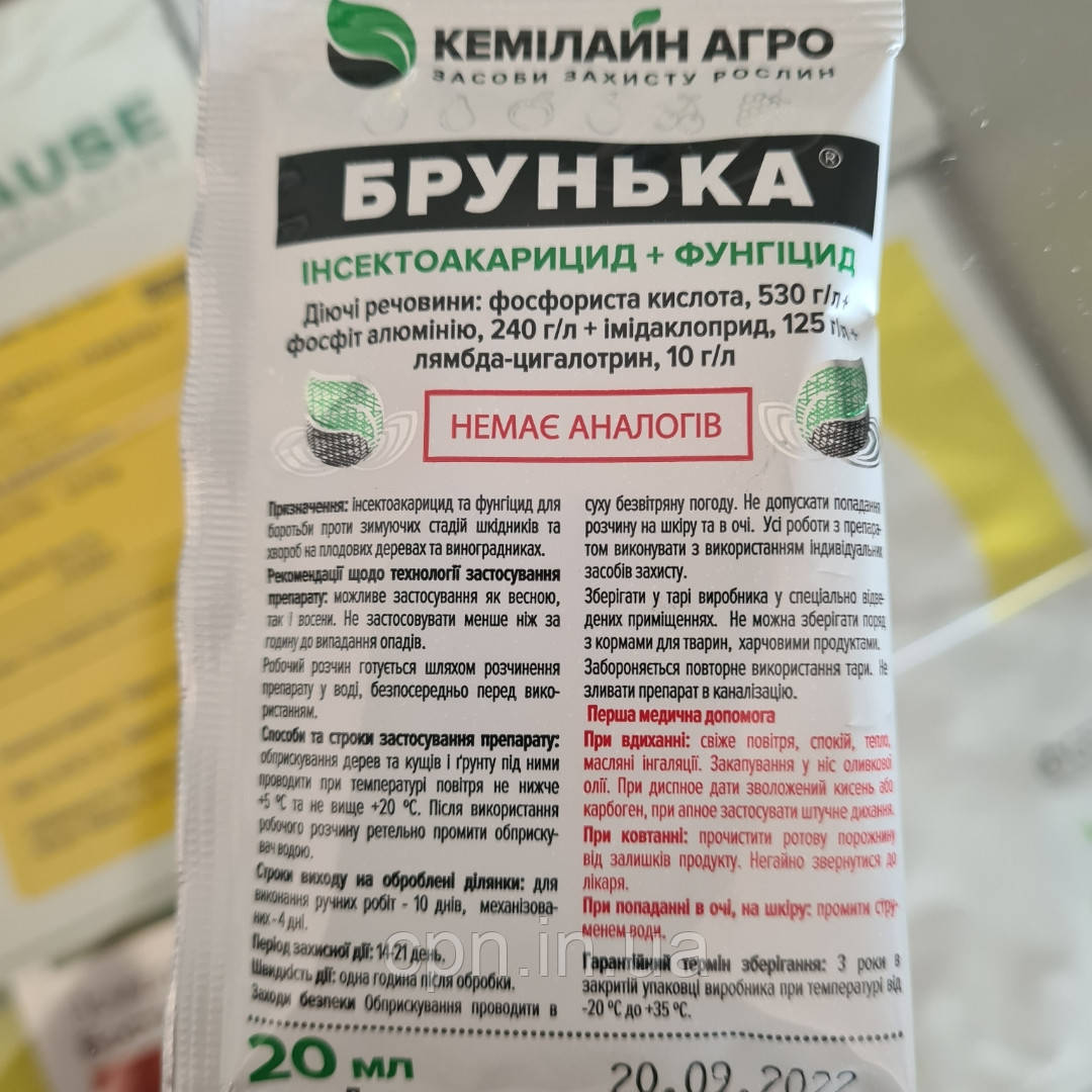 Інсектоакарицид+Фунгіцид Брунька 20 мл