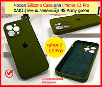 Чехол силиконовый на АЙФОН 13 ПРО хаки зеленый, накладка Silicone Case для iPhone 13 pro (ARMY GREEN 45 цвет)