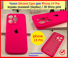 Чохол Silicone Case для iPhone 14 Pro рожевий, накладка силіконовий на АйФОН 14 ПРО — SHINY PINK (38 колір)
