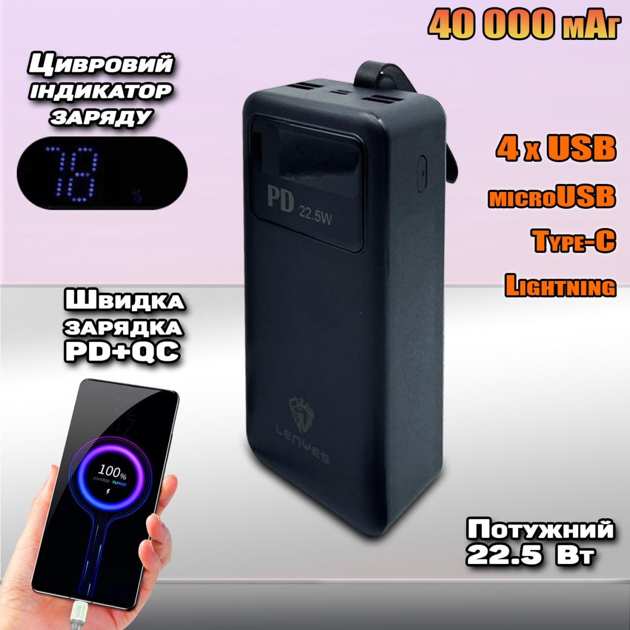 Мощный Повербанк Power Bank LENYES 40000mAh-PD+QC (Реальная Ёмкость ...