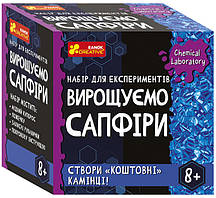 Набір для експериментів. Вирощуємо сапфіри (Укр) Ranok-Creative (4823076159931) (486037)