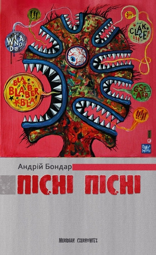 Андрій Бондар Пісні Пісні