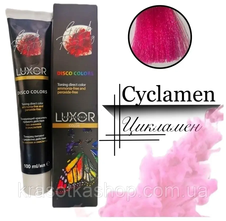 Тонуючий барвник (пігмент) прямої дії LUXOR Professional Disco Colors CYCLAMEN цикламен, 100 мл