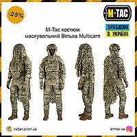 M-Tac костюм маскировочный Ольха Multicam, тактический маскировочный костюм, армейский костюм мультикам Mist