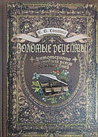 Золотые рецепты: фитотерапия от средних веков до наших дней. Елена Свитко