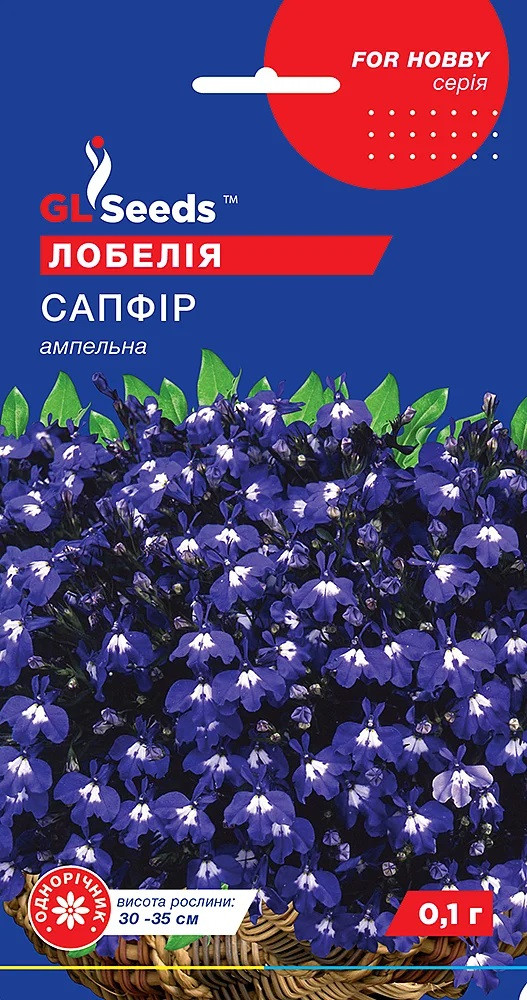 Лобелія Сапфір 0,1гр Glseeds