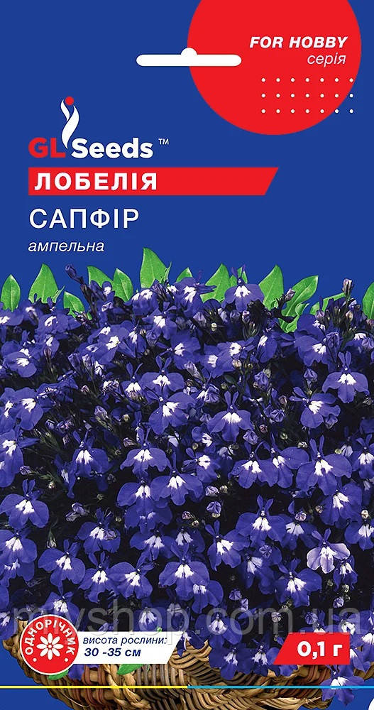 Лобелія Сапфір 0,1гр Glseeds, фото 1