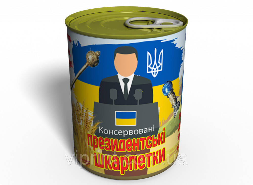 Консервовані Президентські Шкарпетки Політичний Подарунок Чоловічі Бавовняні Шкарпетки Колір Випадковий