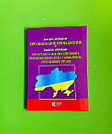 Закони України / кодекси / Конституція / статути ЗСУ