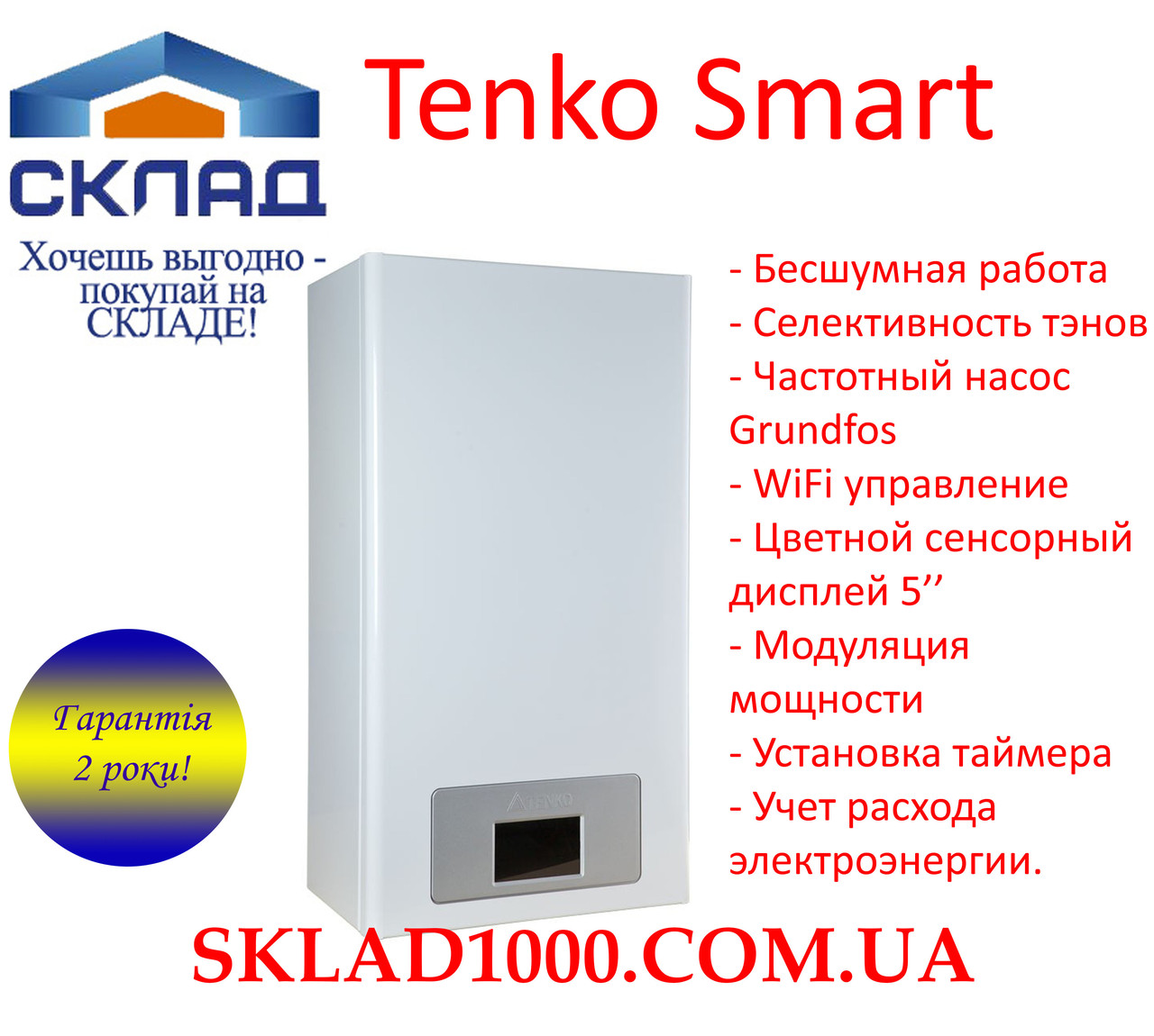 Електричний котел TENKO Smart 24 кВт 400 В Grundfos. WIFI, симістори, частотний насос., фото 1