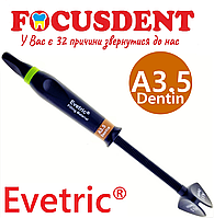 Нано-гибридный композиционный материал EVETRIC А3.5 Dentine, шпр. 3.5 гр.