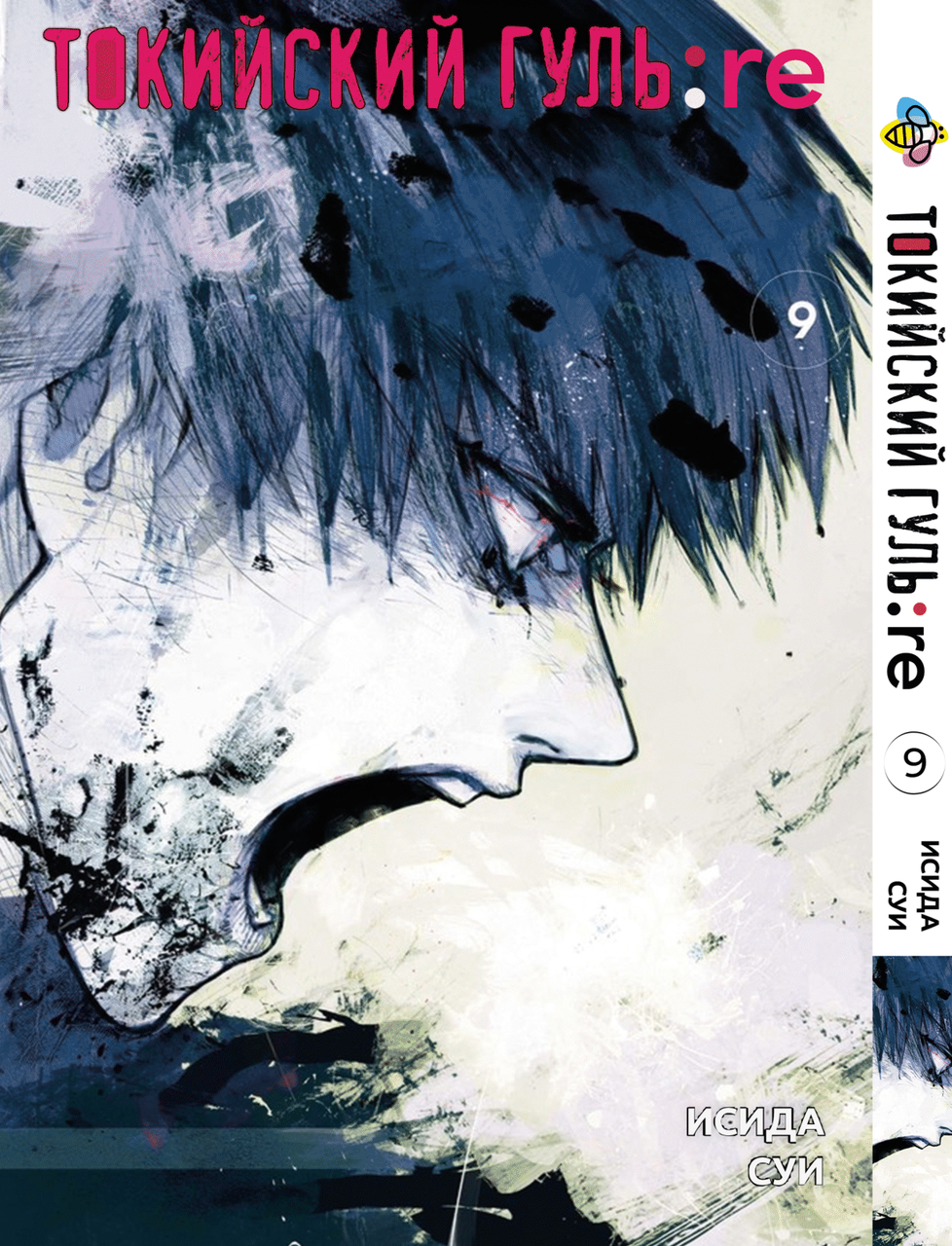 Манга Bee's Print Токійський Ґуль Переродження Tokyo Ghoul:Re Том 09 BP TG RE 09