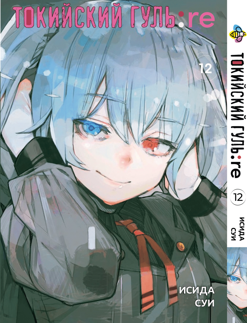 Манга Bee's Print Токійський Ґуль Переродження Tokyo Ghoul:Re Том 12 BP TG RE 12