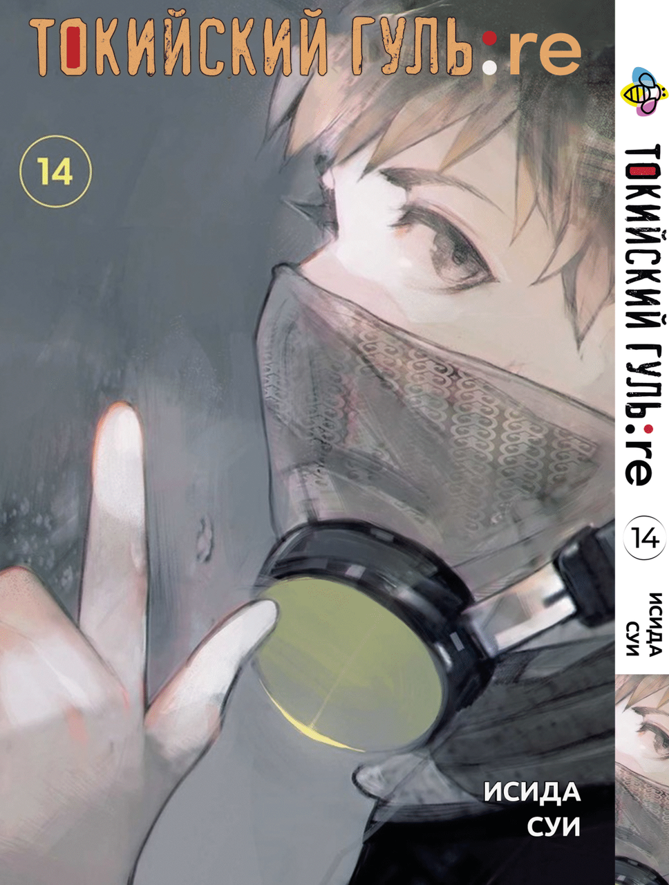 Манга Bee's Print Токійський Ґуль Переродження Tokyo Ghoul:Re Том 14 BP TG RE 14