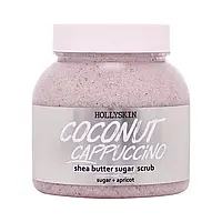 Цукровий скраб з олією ши і перлітом HOLLYSKIN Coconut Cappuccino