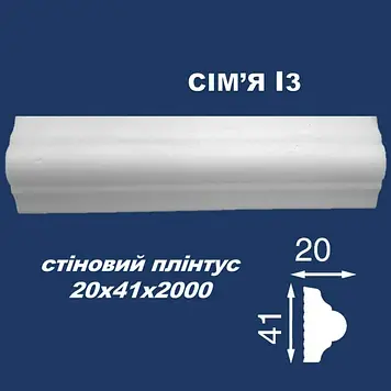 Молдинг Сім'я І-3 (41x20)мм
