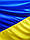 Прапор України з атласу, великий, розмір: 140х90 см, прапор України, прапор України, атлас, фото 3
