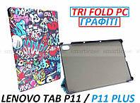 Молодіжний чохол для планшета Lenovo Tab P11 (TB-J606)/P11 plus (TB-J616), P11 5G TB-J607Z Графіті