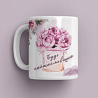 Чашка 330 мл Будь найщасливішою. Лучший подарок на 8 марта